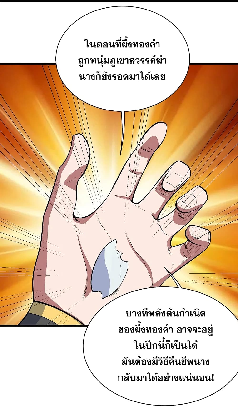 Matchless Emperor เทพอสูรกลืนกินนภา ตอนที่ 270 (16)