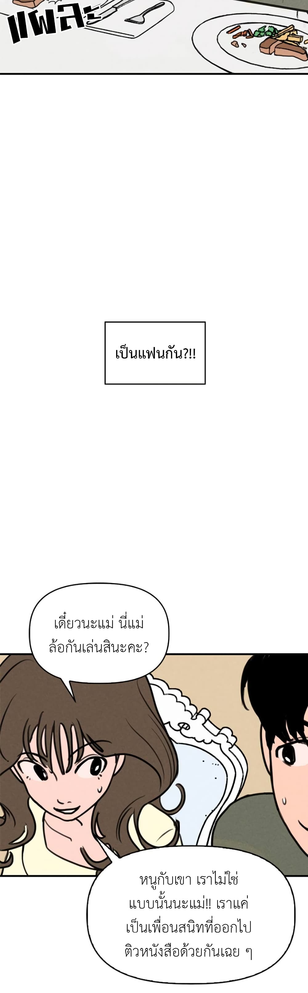 Our Secret Alliance ตอนที่ 1 (48)