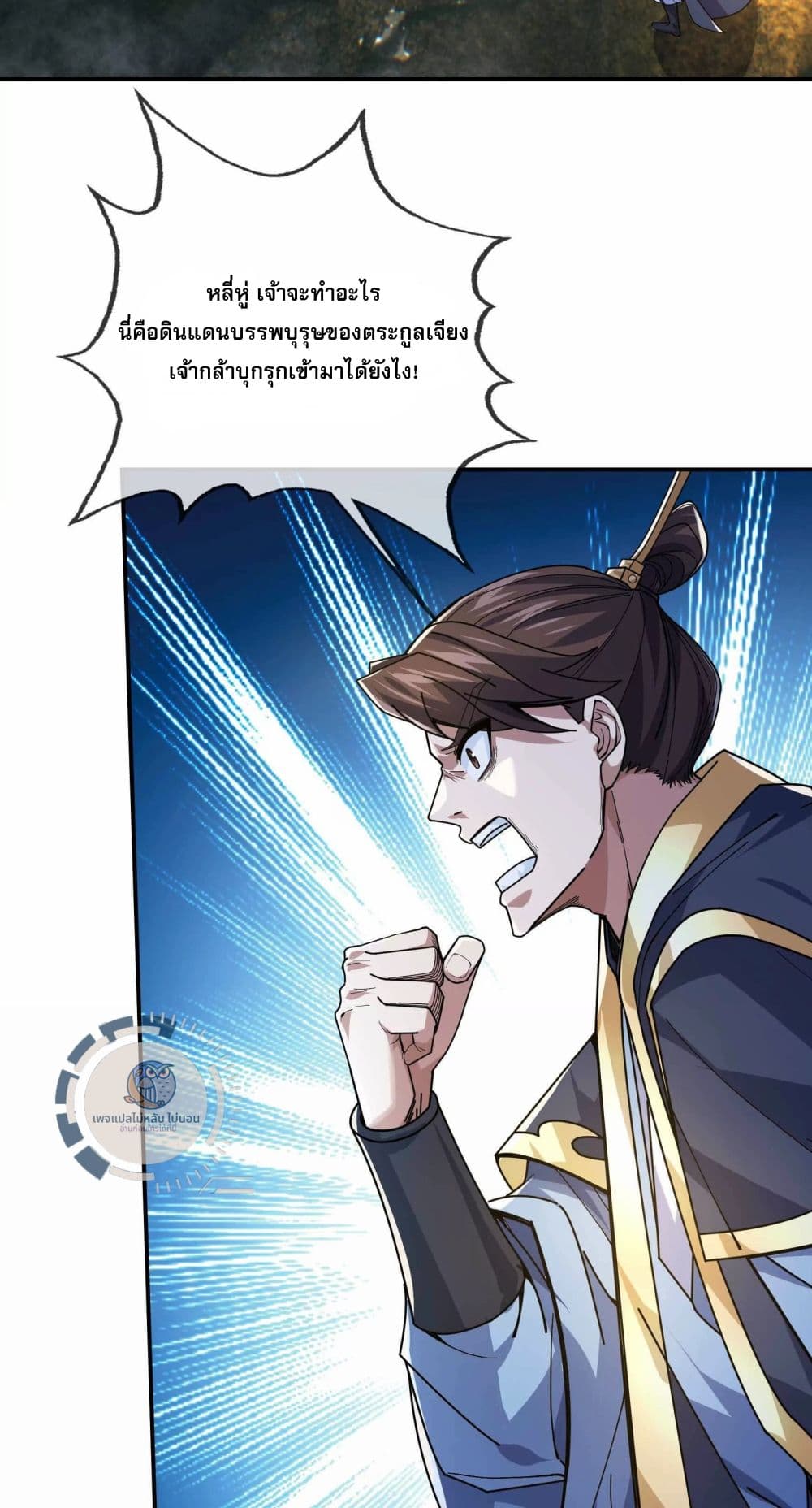 Return of the Great Immortal Saint ตอนที่ 1 (6)