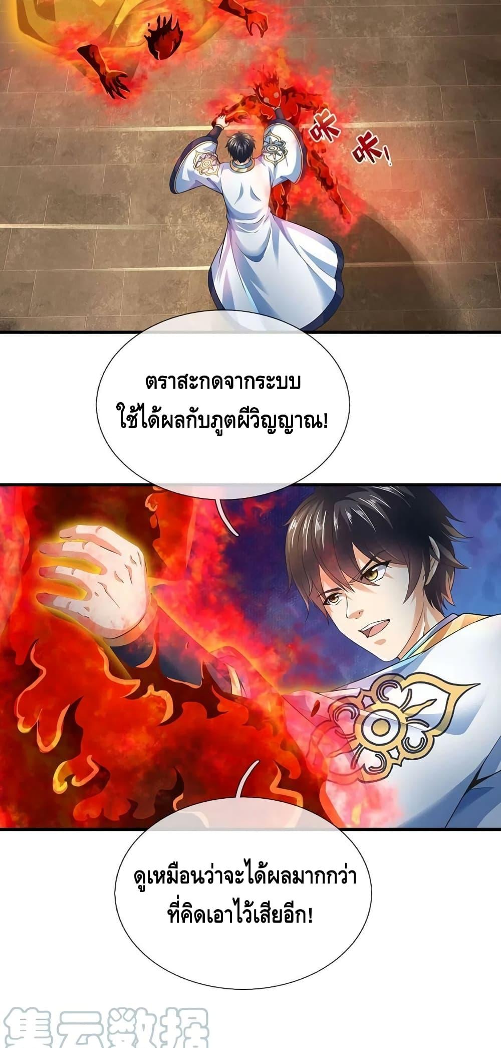 Opening to Supreme Dantian ตอนที่ 161 (49)