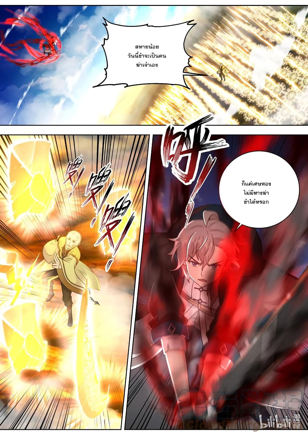 Martial God Asura ตอนที่ 617 (2)