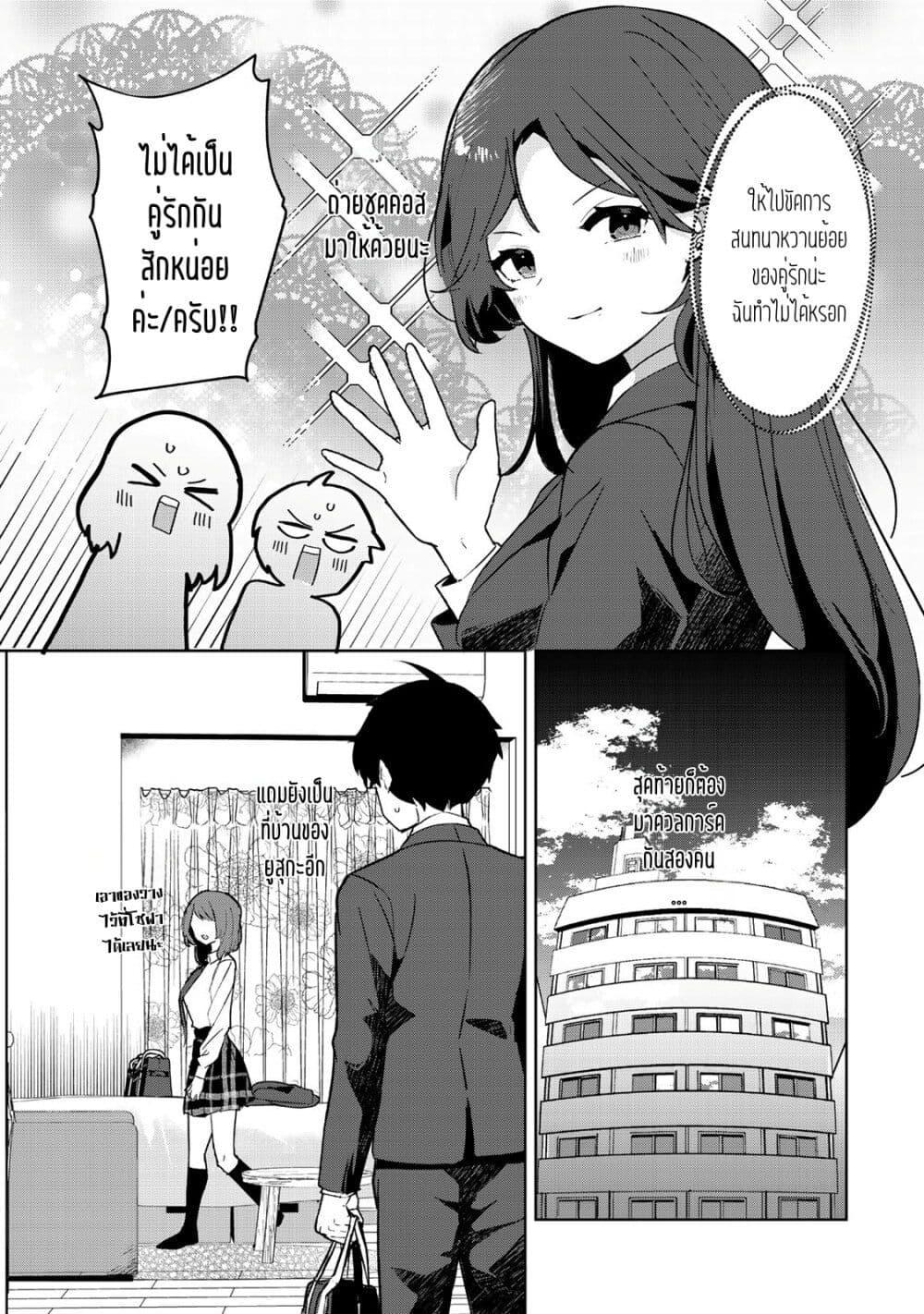 Ore no Class ni Wakagaetta Motoyome ga Iru 4.1 05