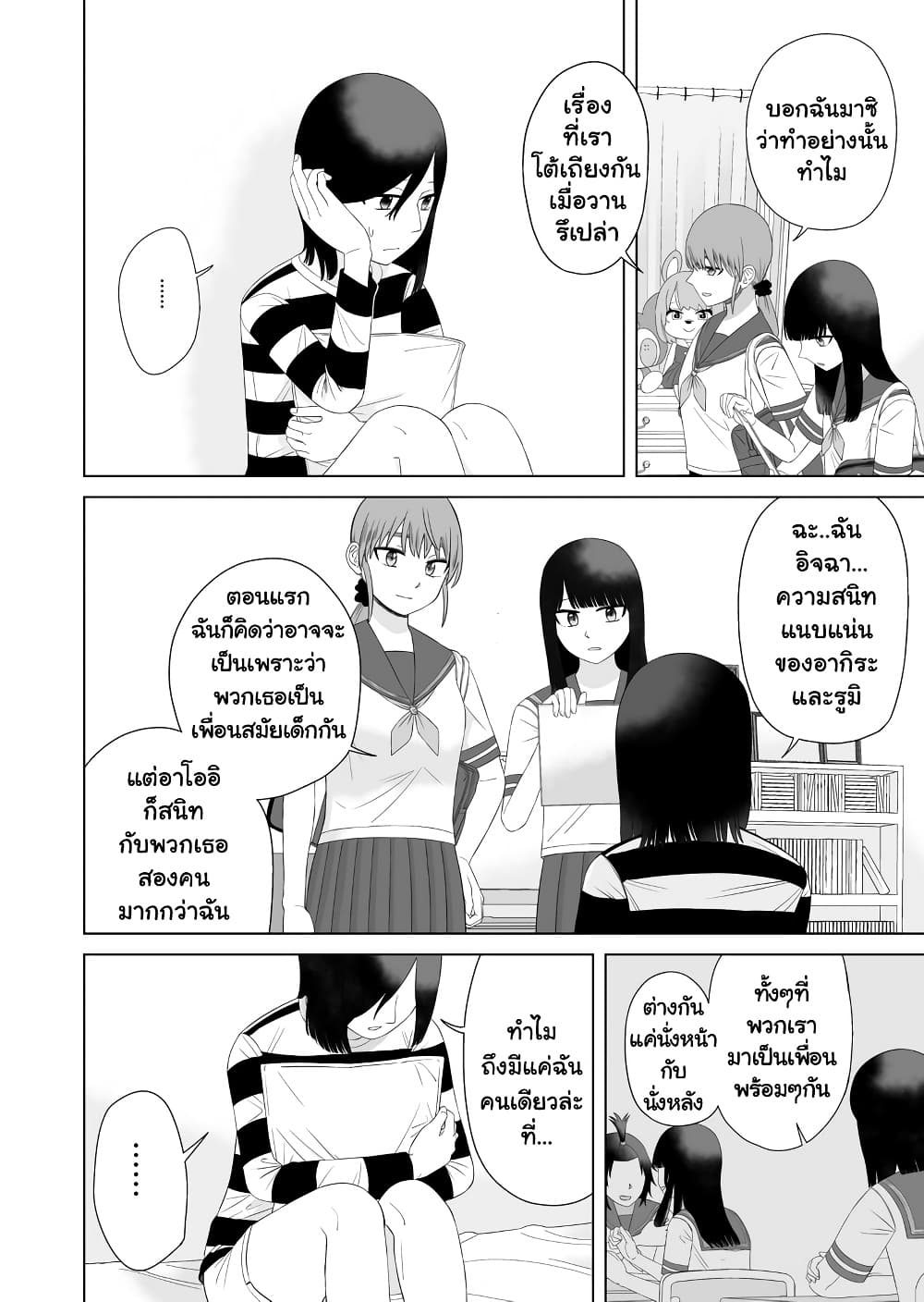 Ore Ga Watashi Ni Naru made ตอนที่ 61 (4)