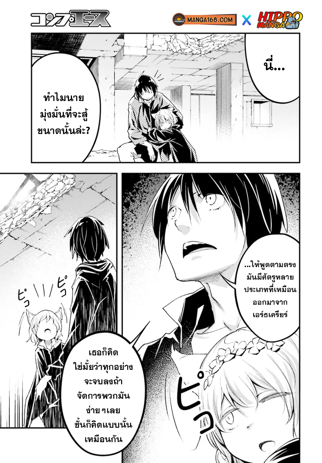 LV999 no Murabito ตอนที่ 56 (15)