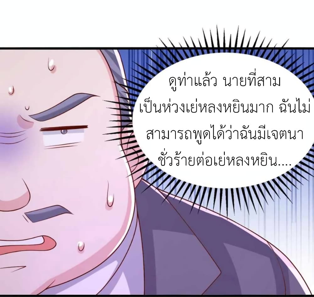 The Big Guy calls me Little Ancestor ตอนที่ 168 (13)