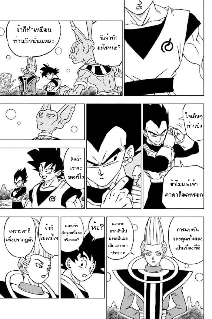 Dragon Ball Super 71 (31)