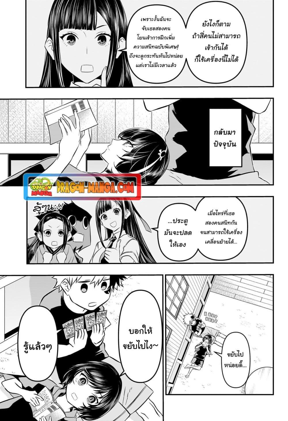 Nue’s Exorcist ตอนที่ 29 (7)