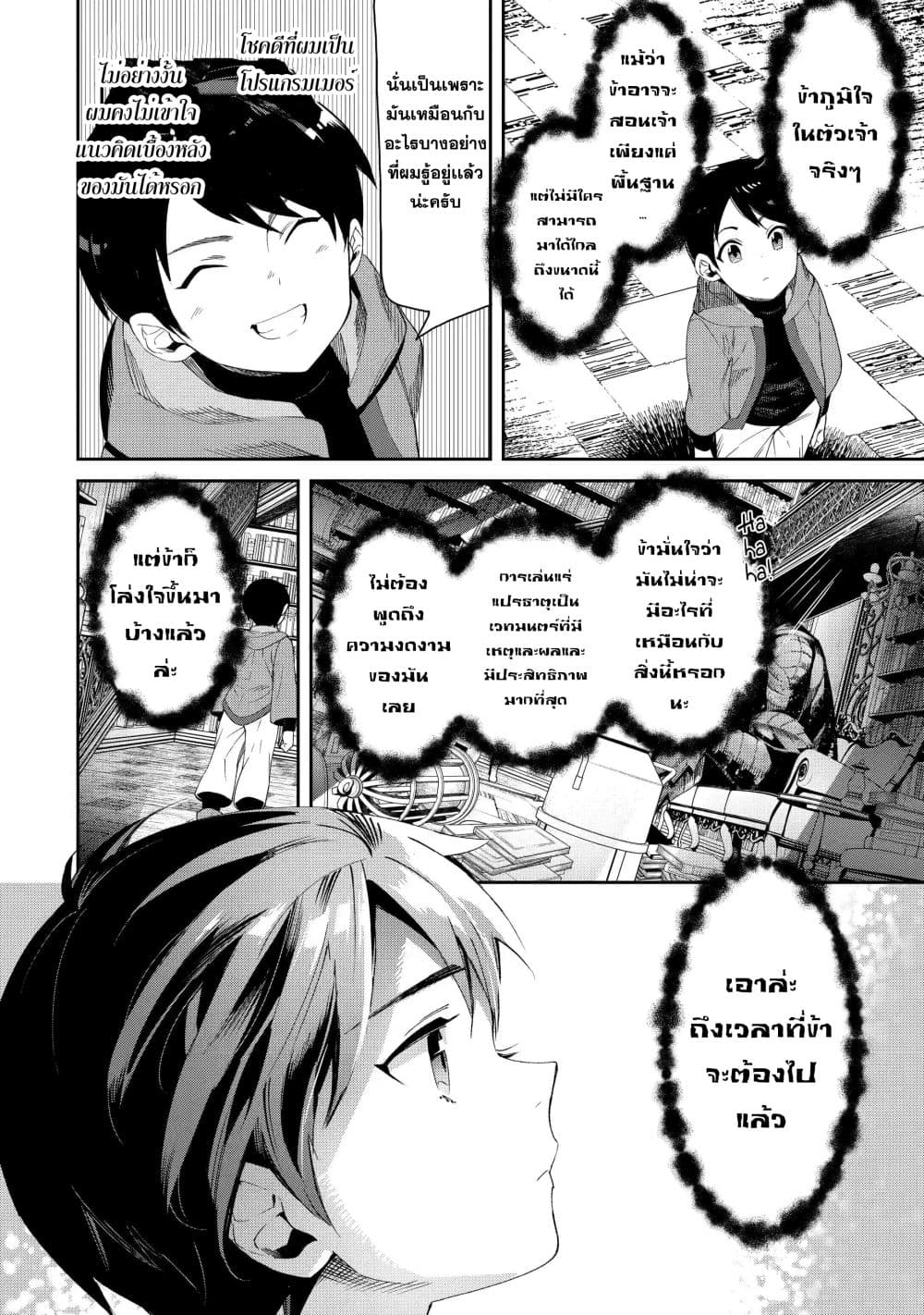 Tensei Ouji wa Renkinjutsushi to Nari Koukoku Suru ตอนที่ 1.2 (25)