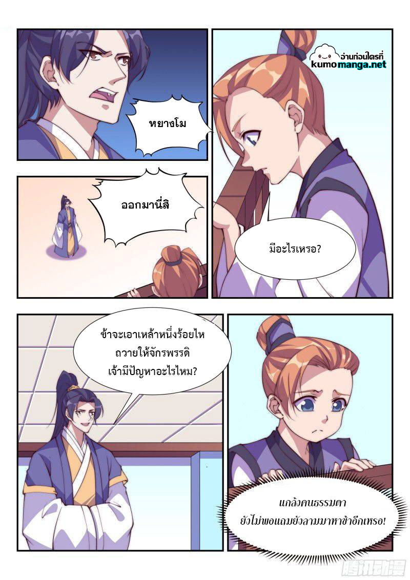 Otherworldly Evil Monarch ตอนที่ 114 (9)