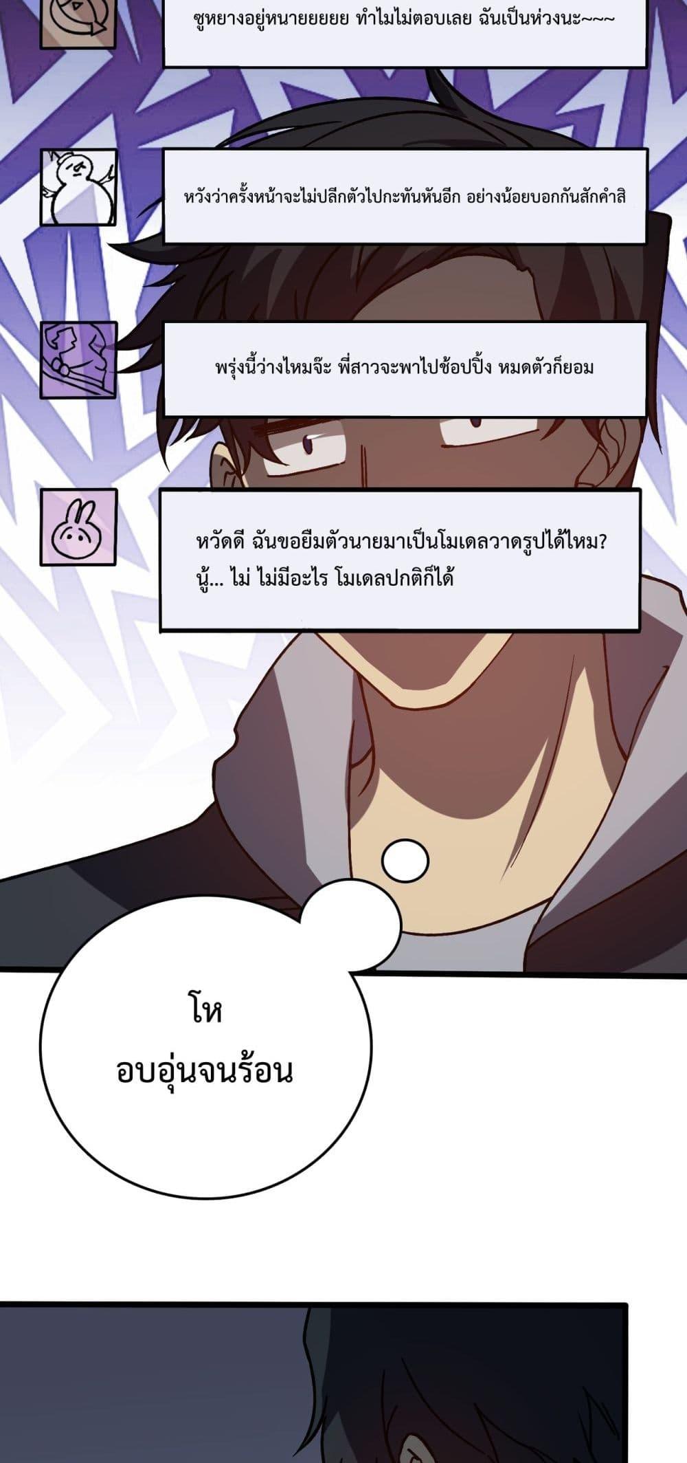 Starting as the Black Dragon BOSS ตอนที่ 20 (26)