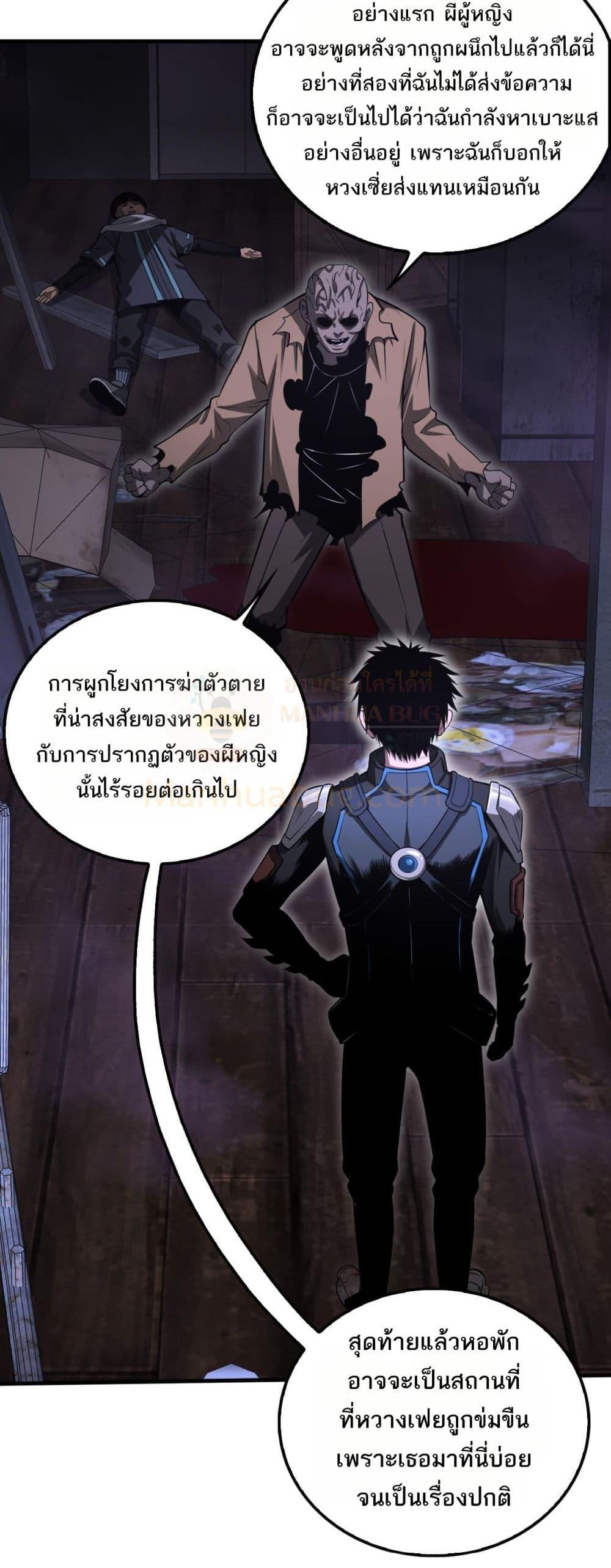 Doomsday Sword God – เทพดาบวันสิ้นโลก ตอนที่ 16 (26)