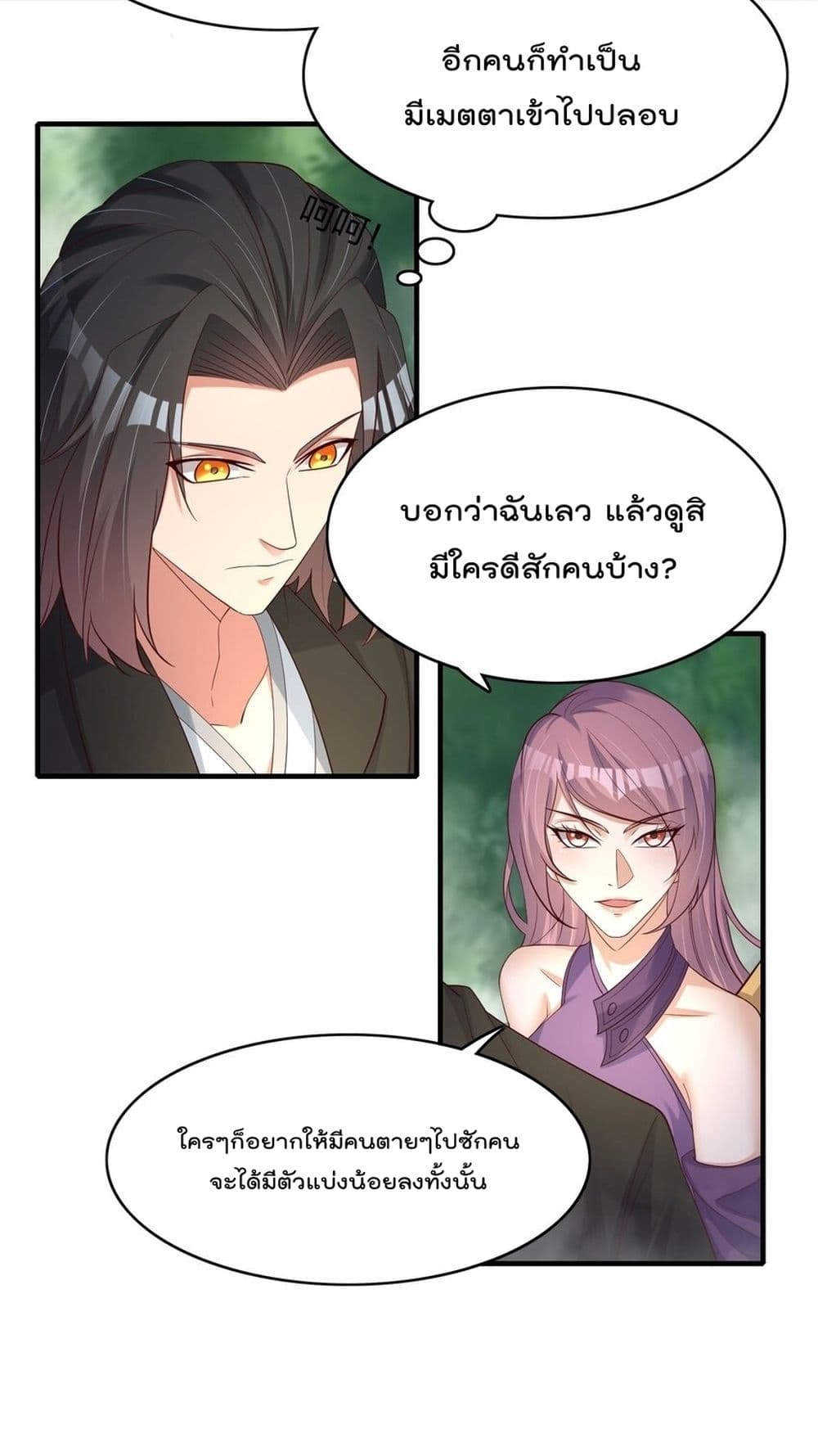 Rebirth Immortal Emperor in the city ตอนที่ 29 (3)