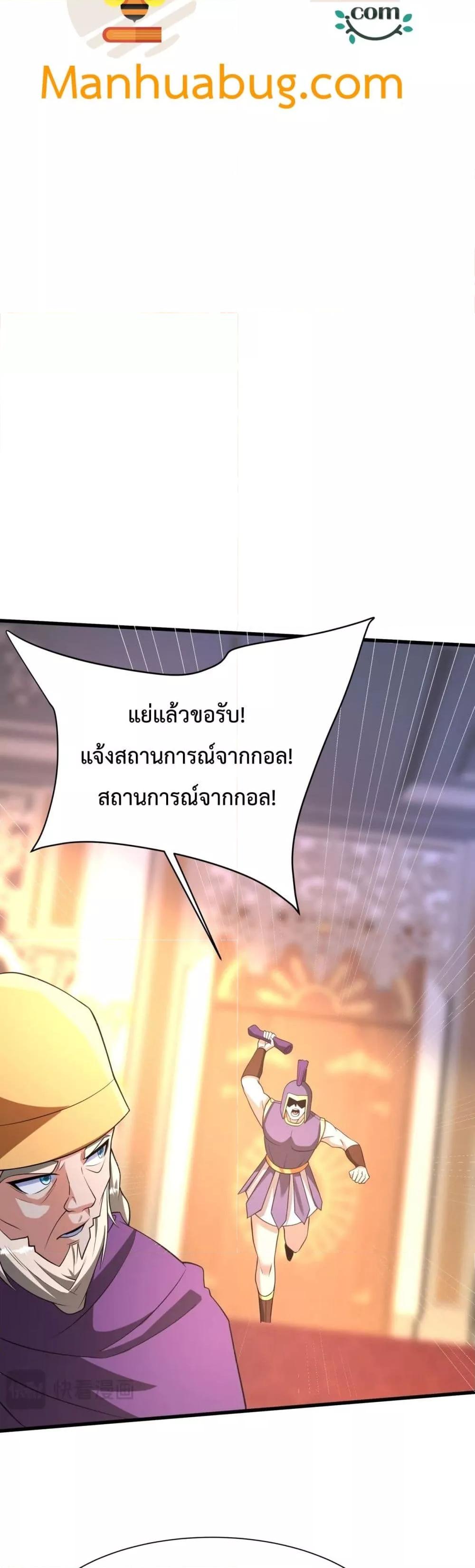 I Kill To Be God ตอนที่ 157 (8)