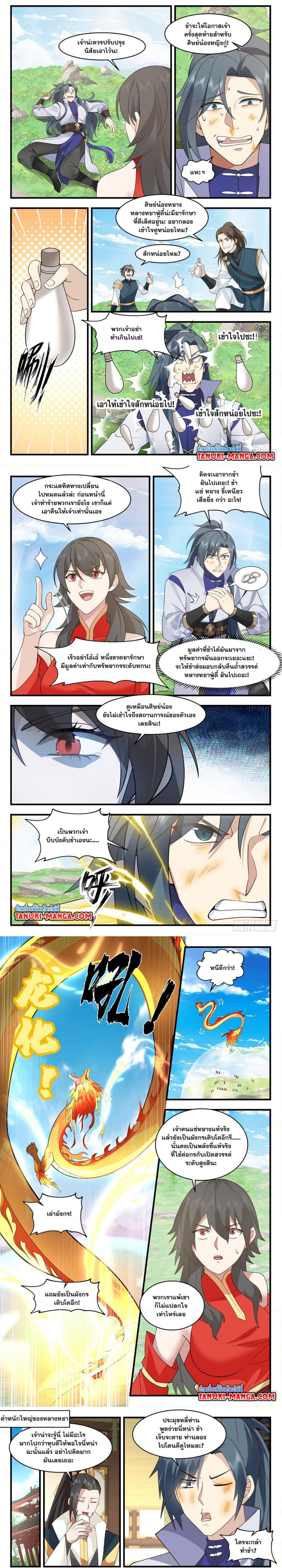 Martial Peak เทพยุทธ์เหนือโลก ตอนที่ 2958 (3)