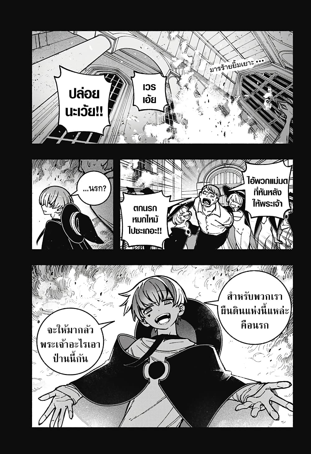 Exorcist wa Otosenai ตอนที่ 28 (1)