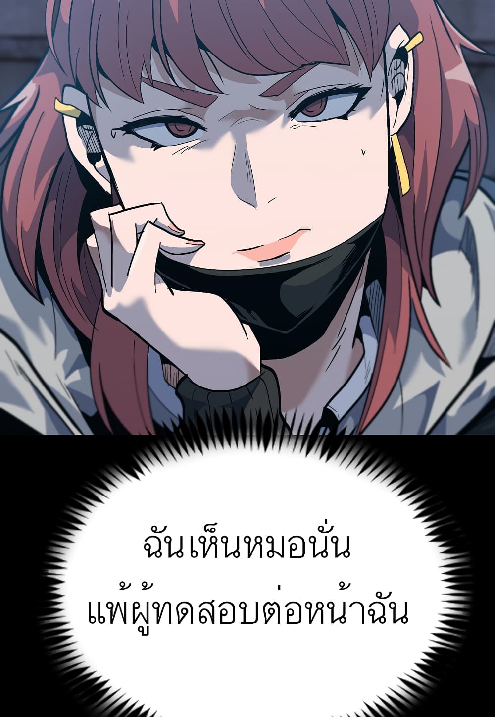 Level Berserker ตอนที่ 26 (73)