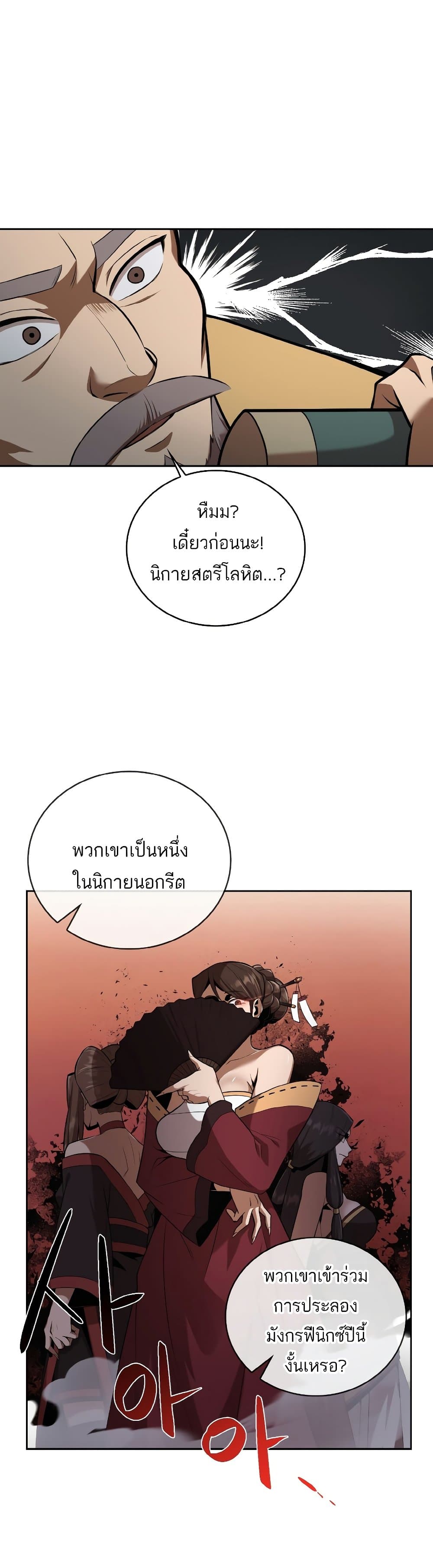 Champion’s Path to Murim ตอนที่ 27 (32)