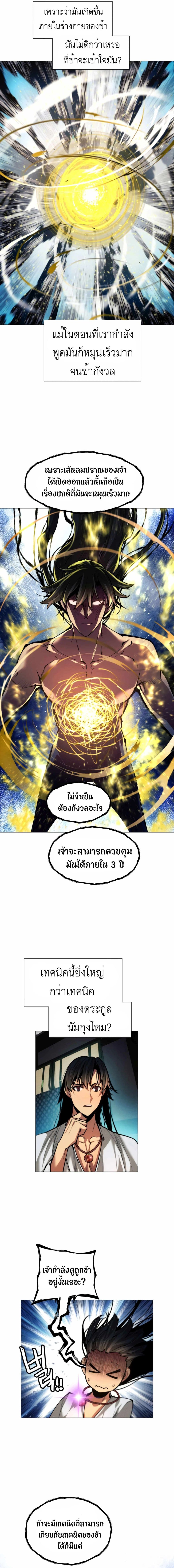 A Modern Man Who Got Transmigrated Into the Murim World ตอนที่ 12 (17)