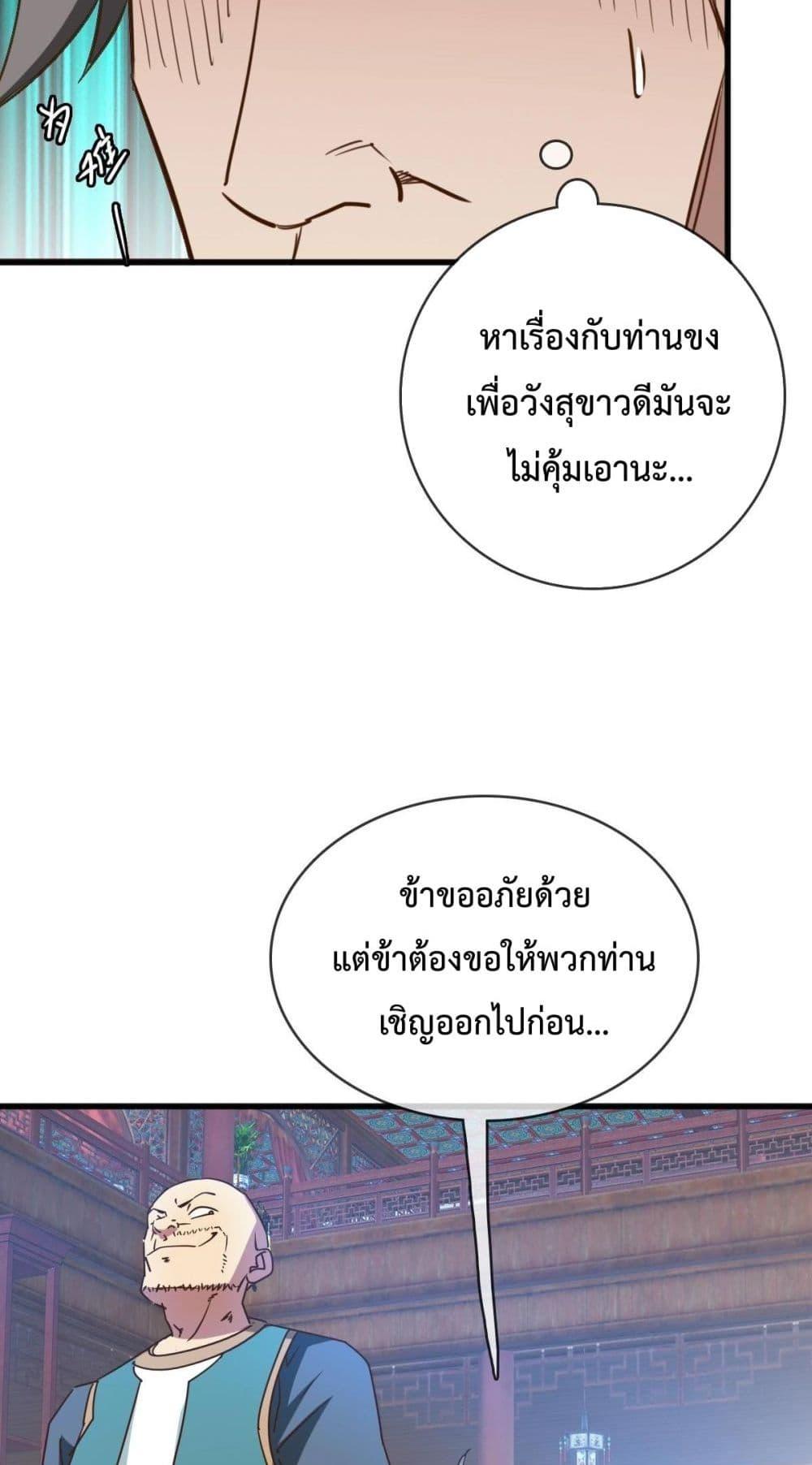 Crazy Leveling System ระบบกาวสุดระห่ำ ตอนที่ 12 (38)