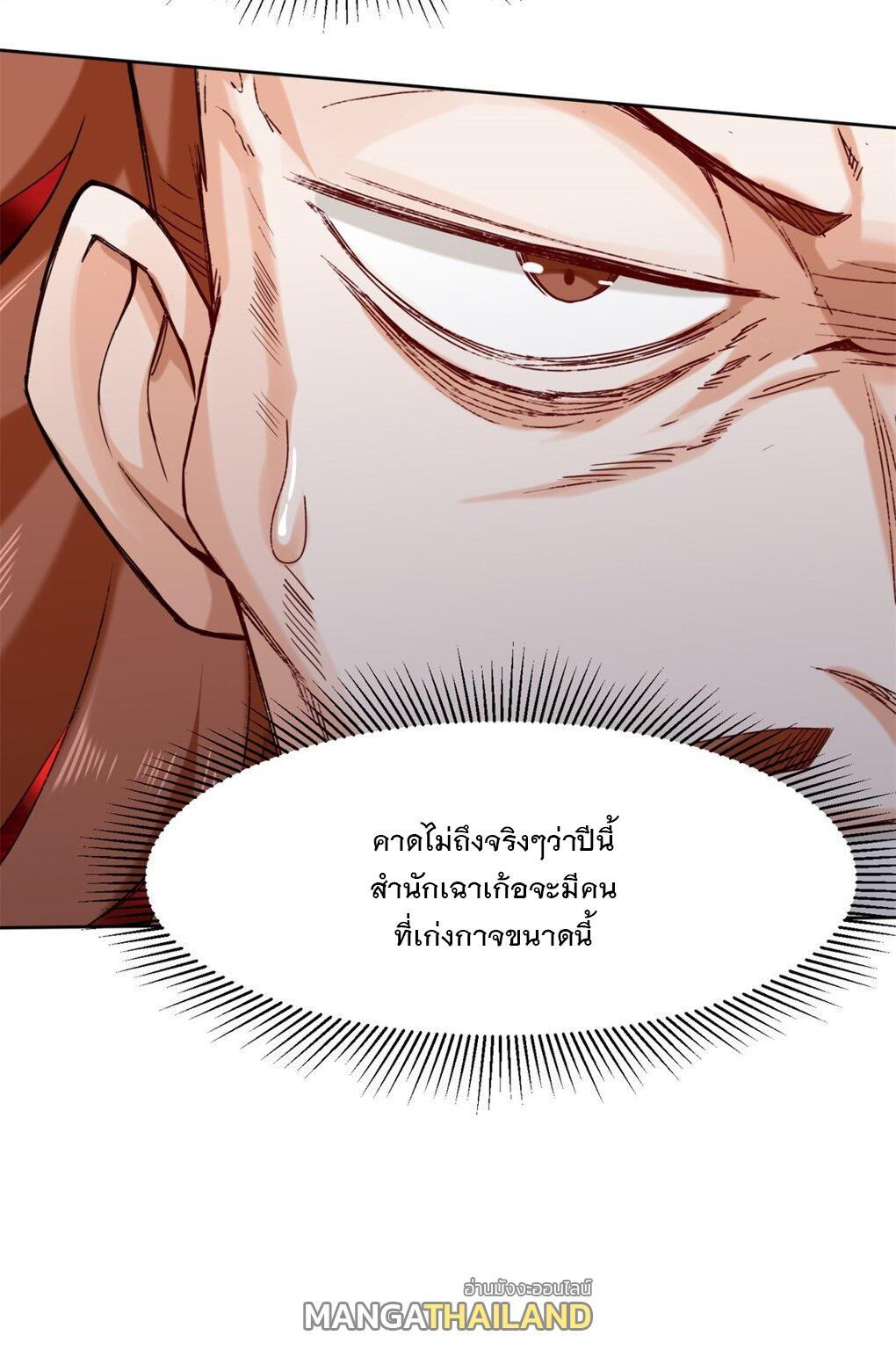 Endless Devourer ตอนที่ 27 (8)