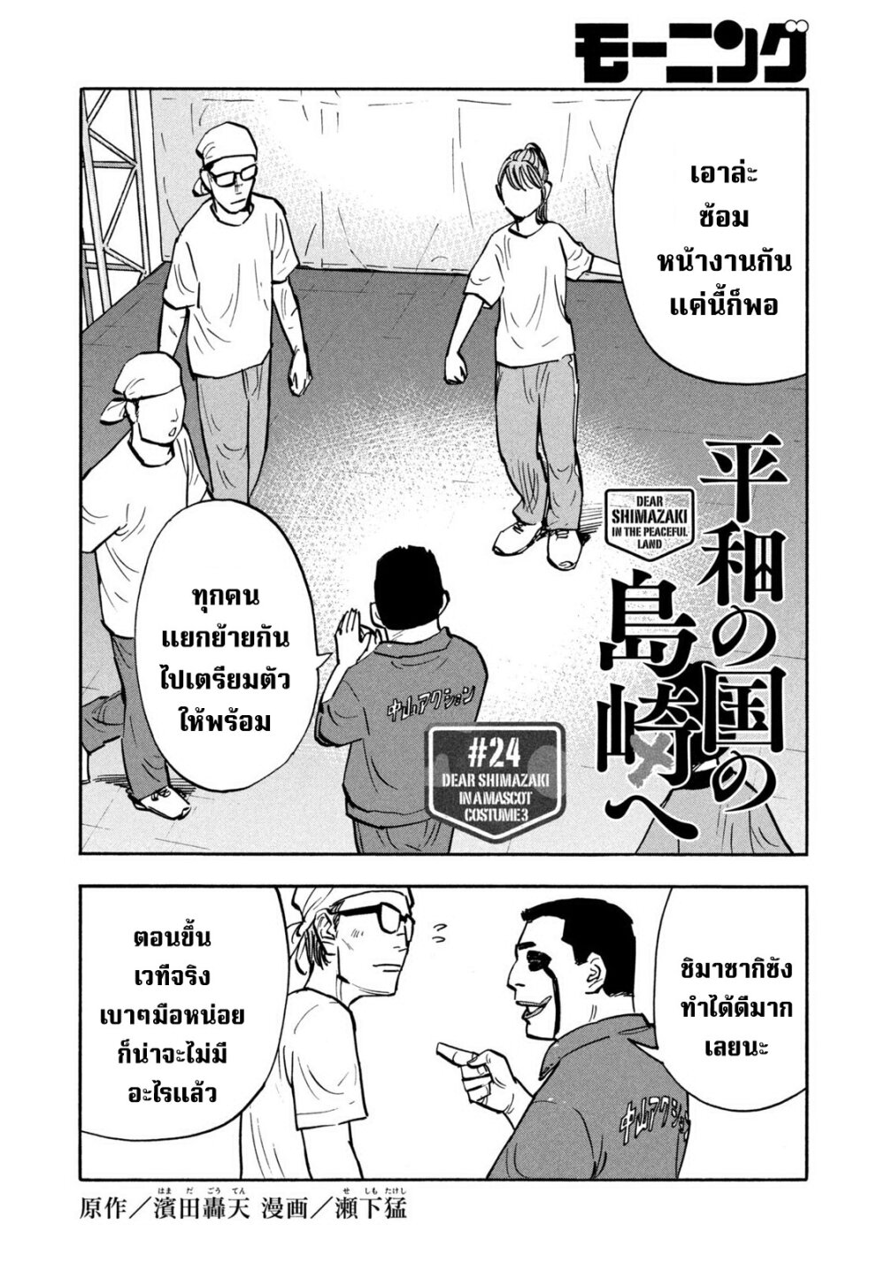 Heiwa no kuni no shimazaki e 24 02