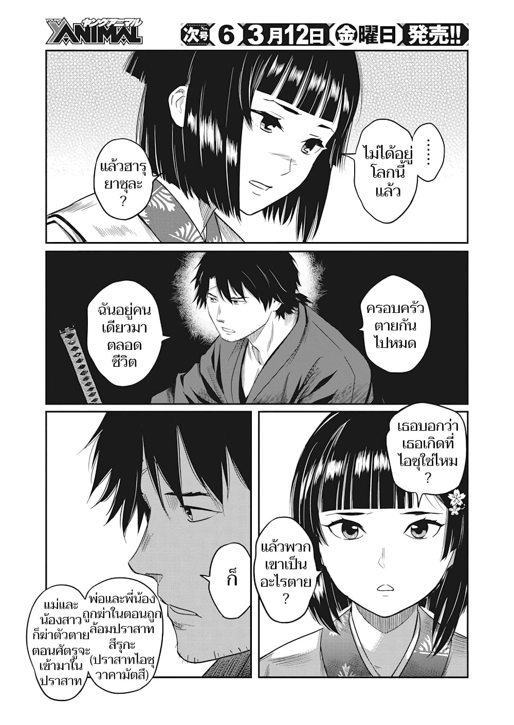 Yuukiarumono Yori Chire ตอนที่ 1 (16)