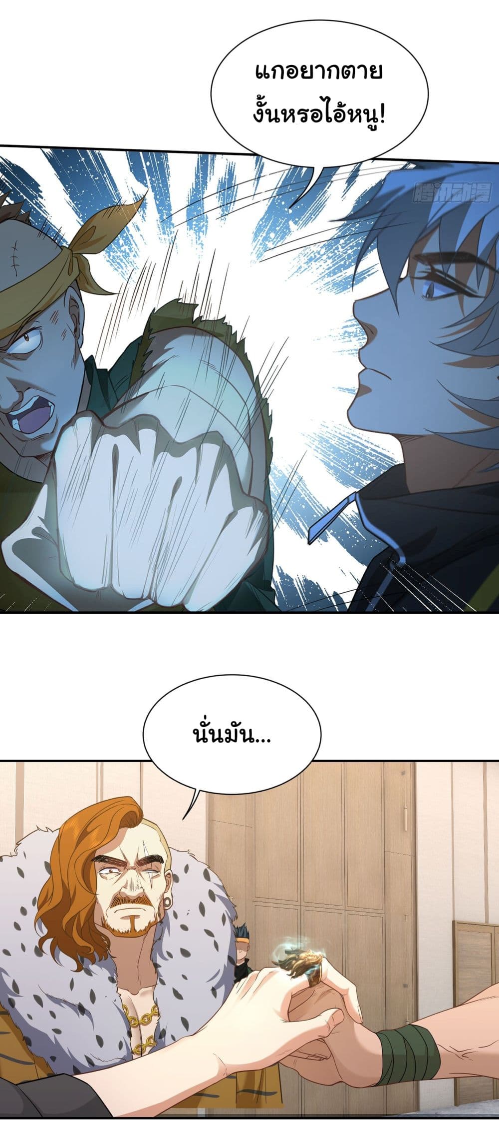 Dragon King Order ตอนที่ 10 (19)