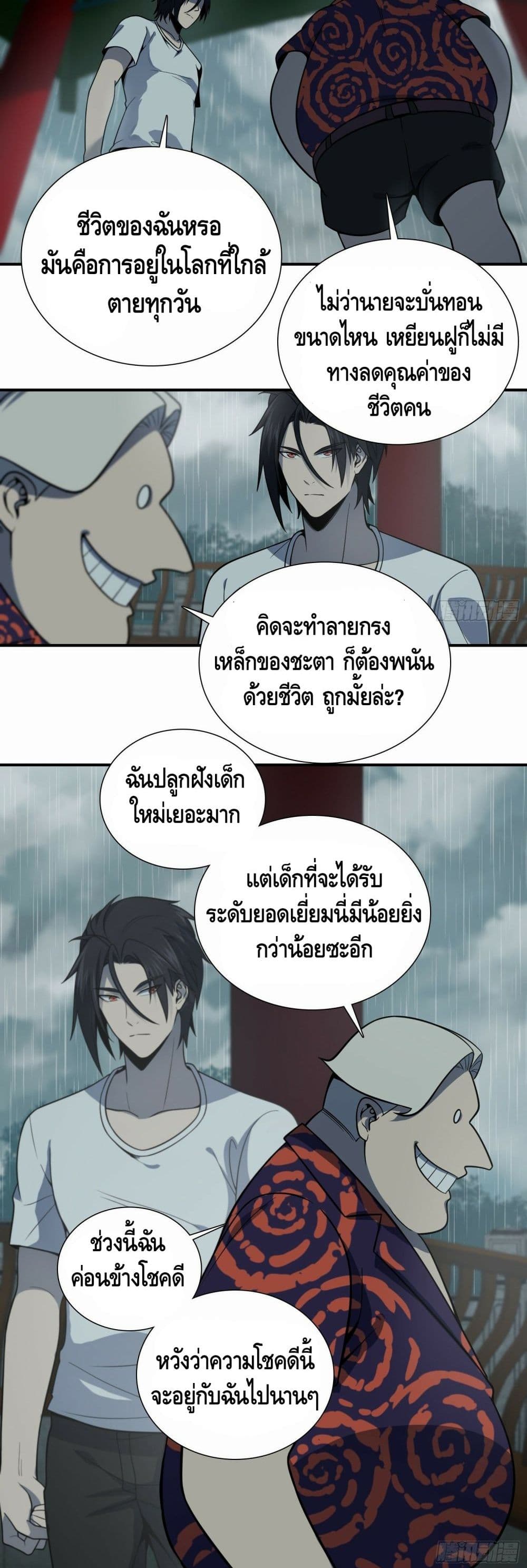 Born to be Strongest ตอนที่ 39 (4)