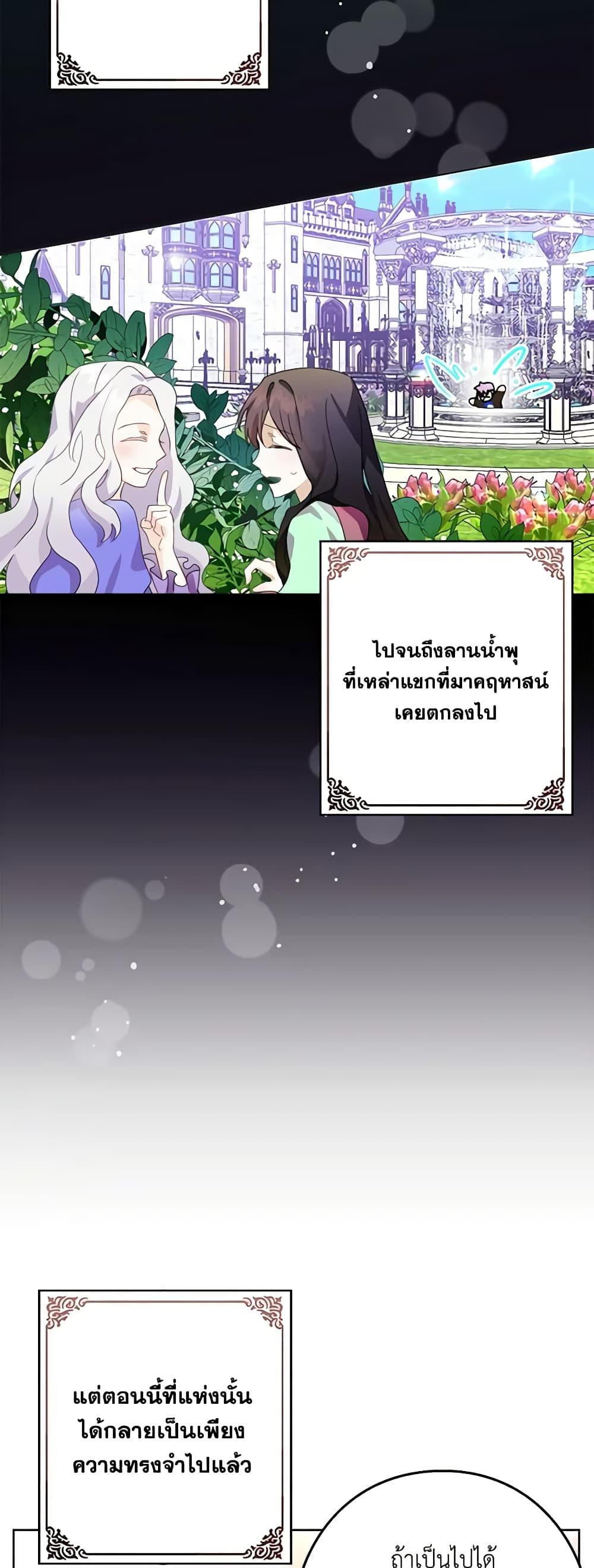 The Bad Ending Of The Otome Game ตอนที่ 9 (7)