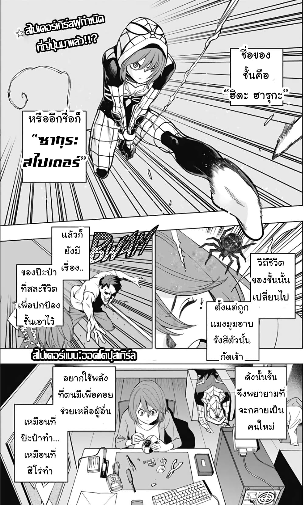 Spider Man Octopus Girl ตอนที่ 3 (1)