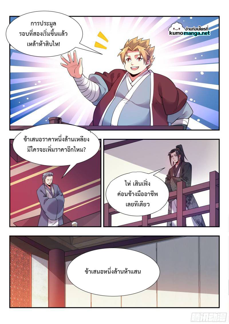 Otherworldly Evil Monarch ตอนที่ 113 (7)