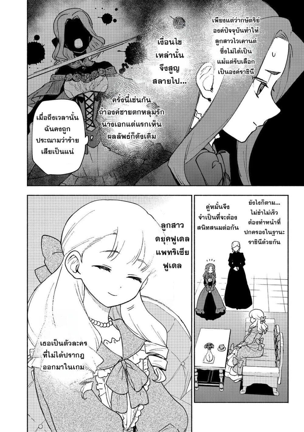 Otome Game no Heroine de Saikyou Survival @COMIC ตอนที่ 17 (7)