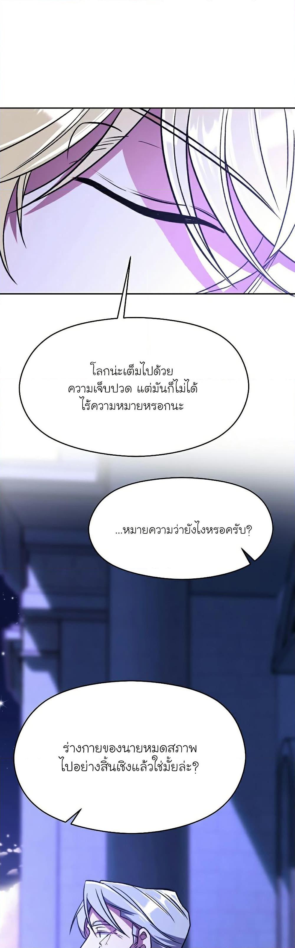 Archmage Transcending Through Regression ตอนที่ 73 (19)