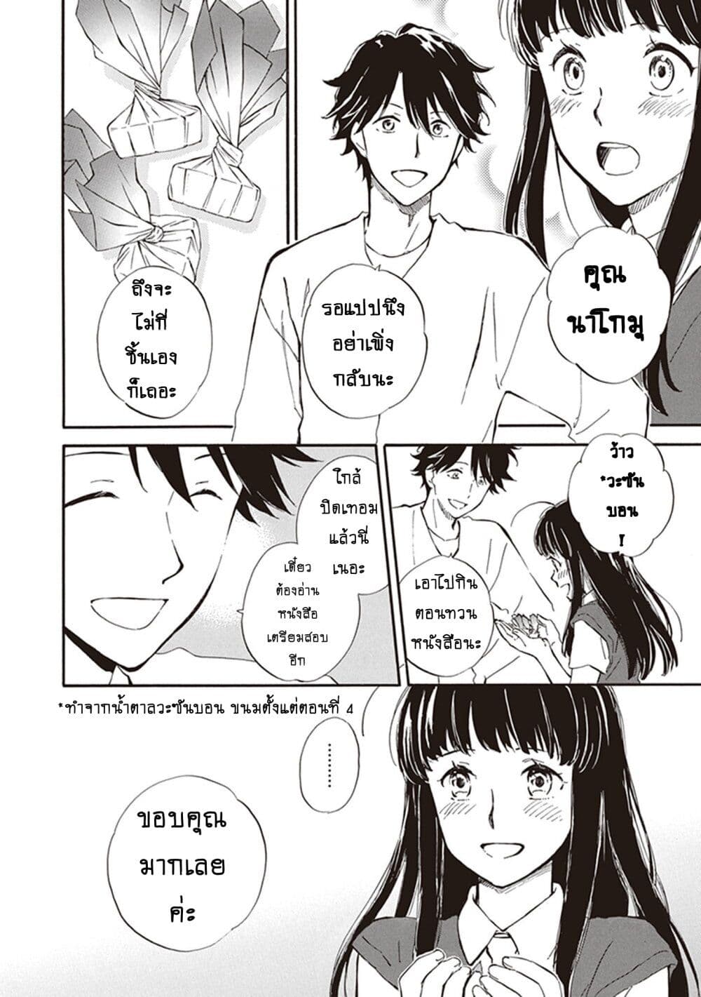 Deaimon ตอนที่ 34 (4)