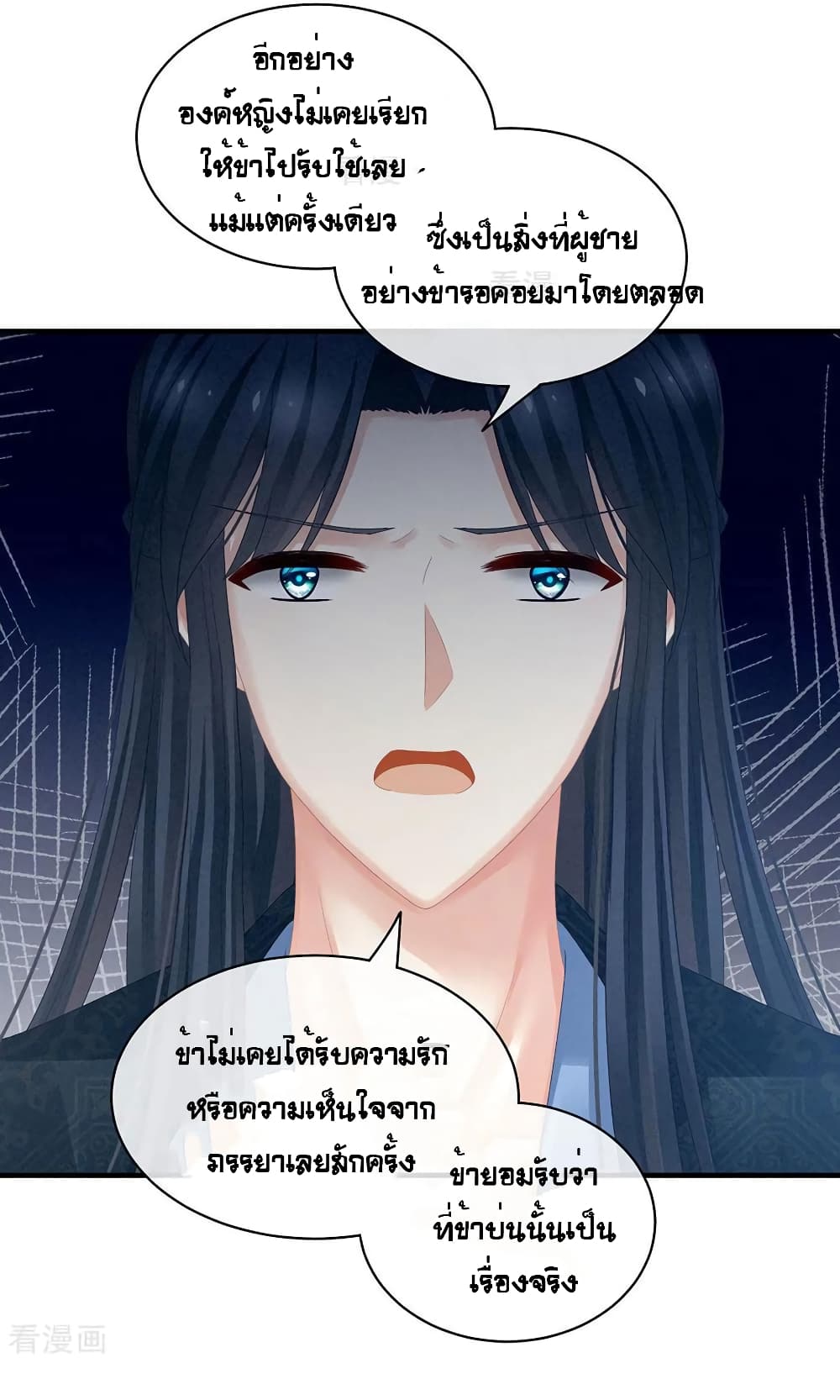 Empress’s Harem ตอนที่ 49 (9)