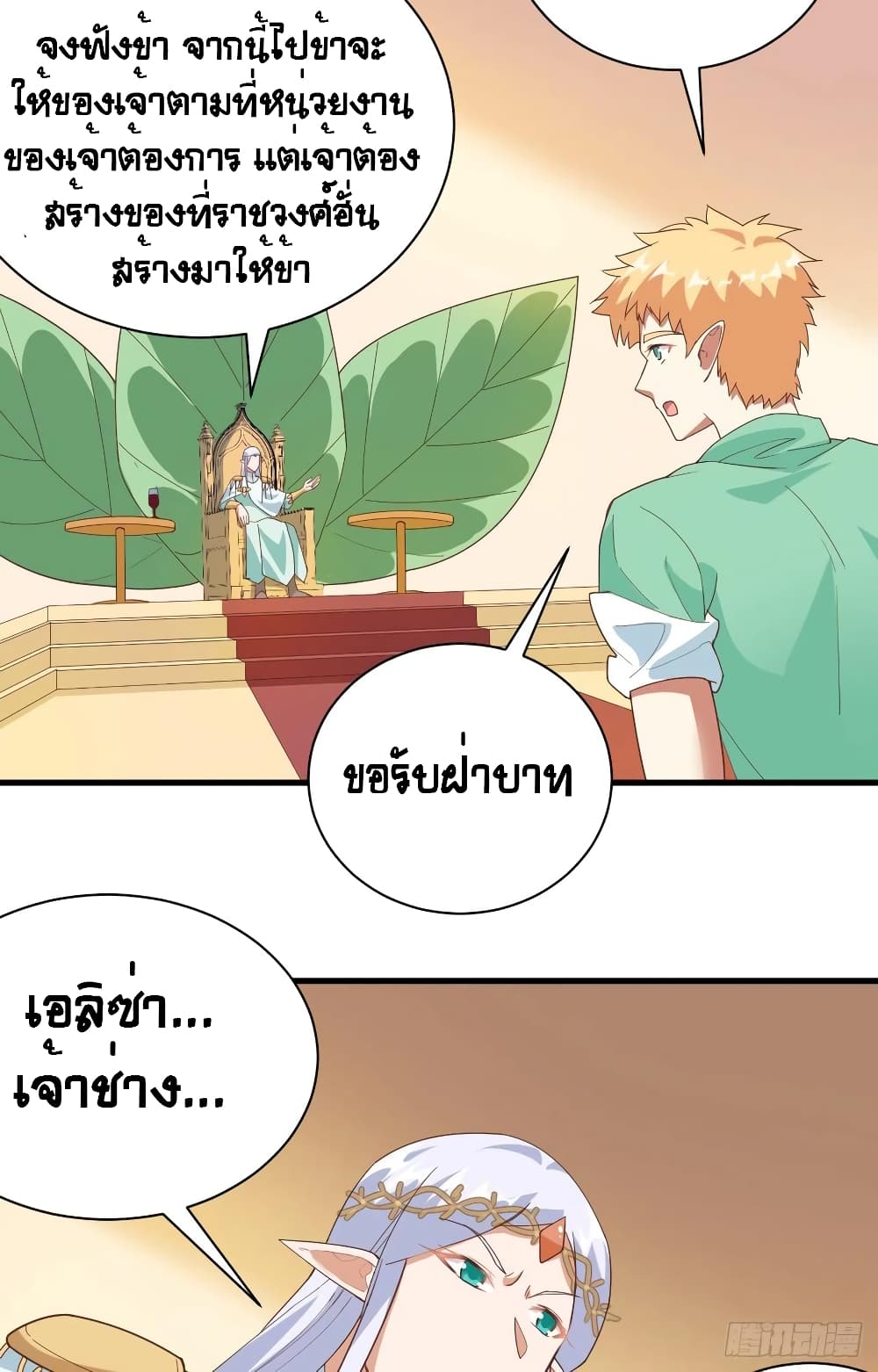 Starting From Today I’ll Work As A City Lord ตอนที่ 307 (37)