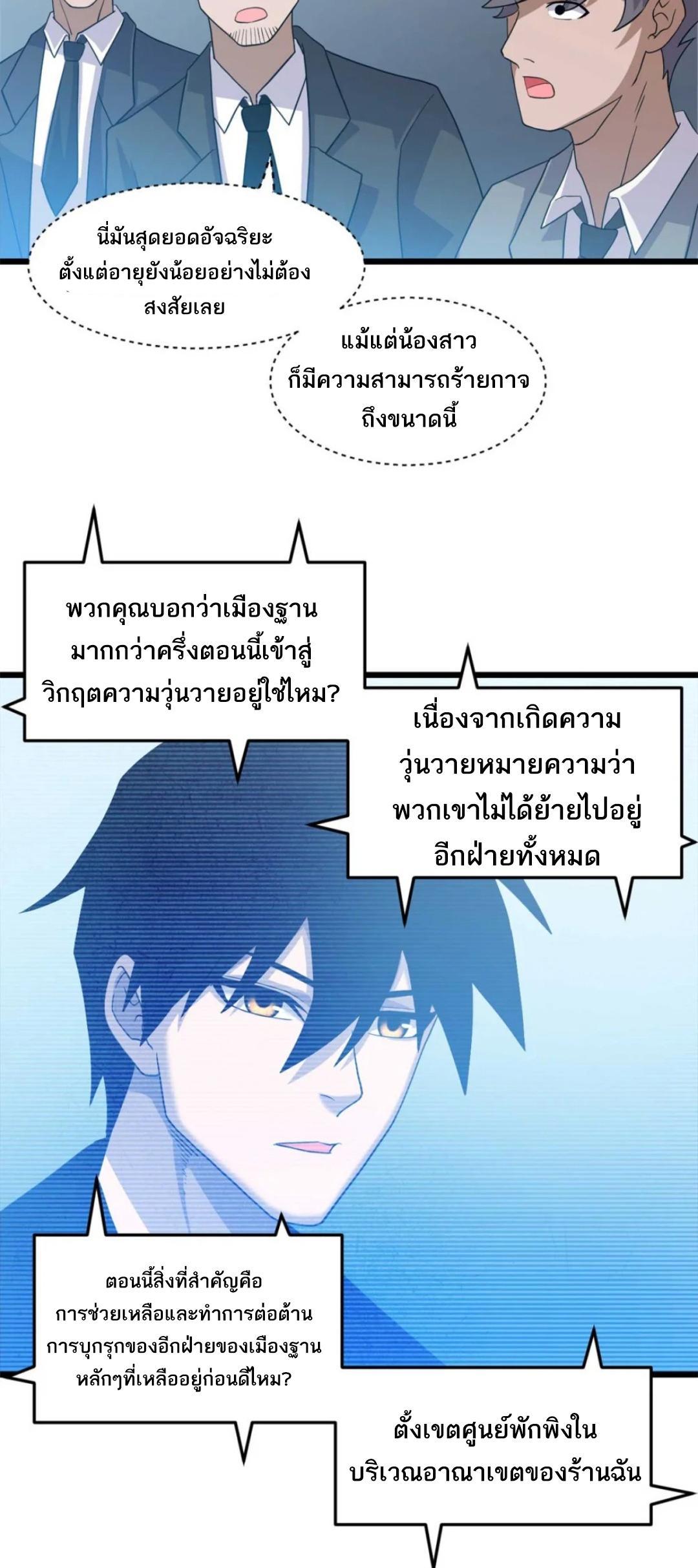 Astral Pet Store ตอนที่ 144 (22)