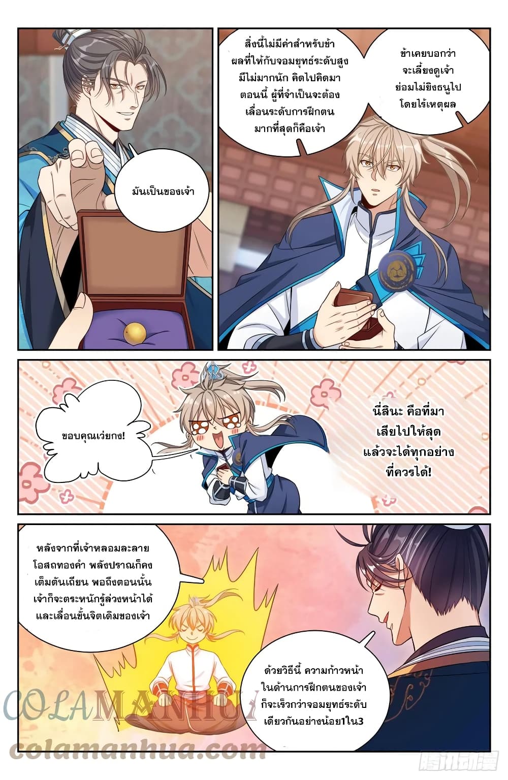 Nightwatcher ตอนที่ 170 (7)