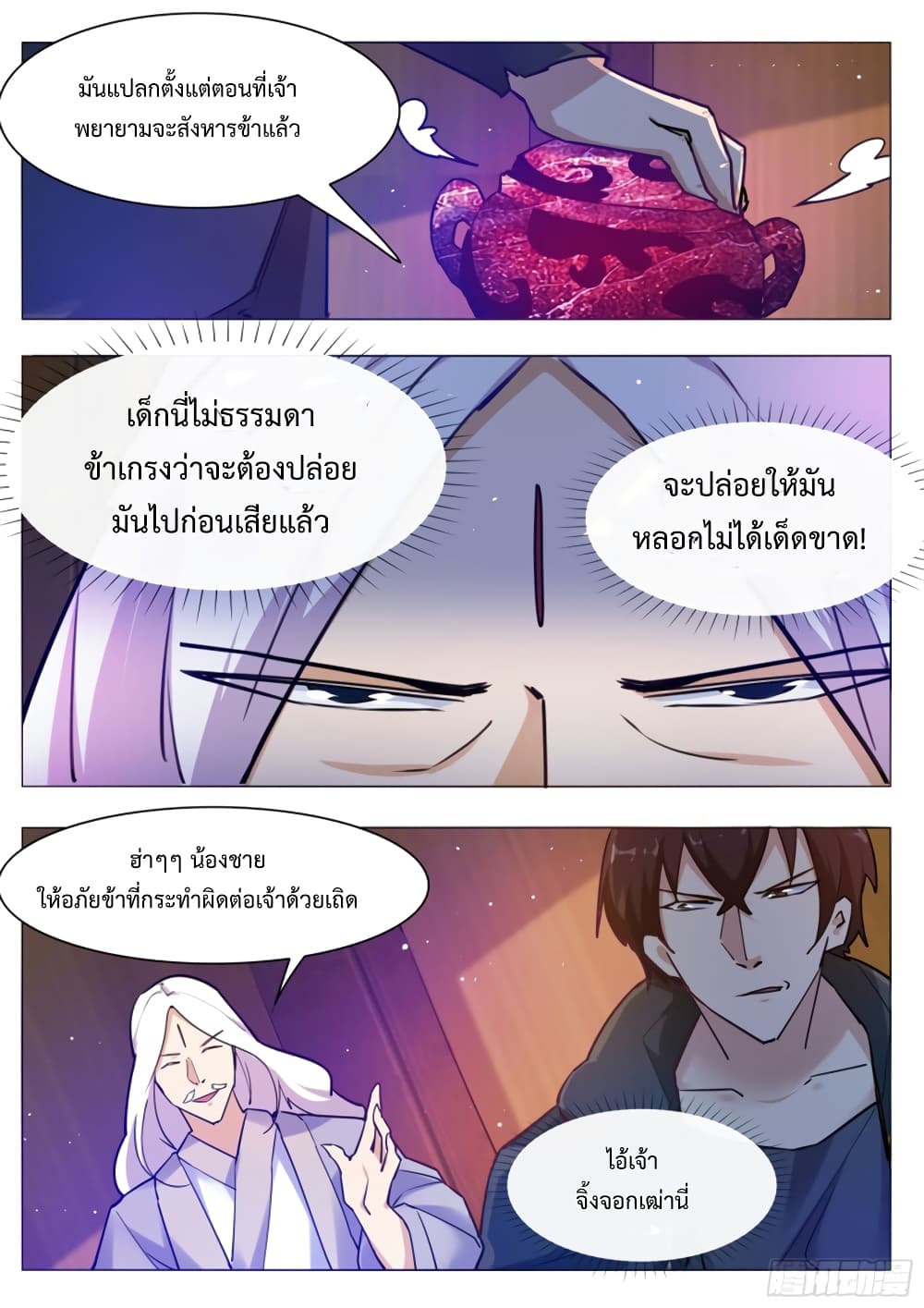 The Strongest God King มหาเทพไร้พ่าย ตอนที่ 89 (15)