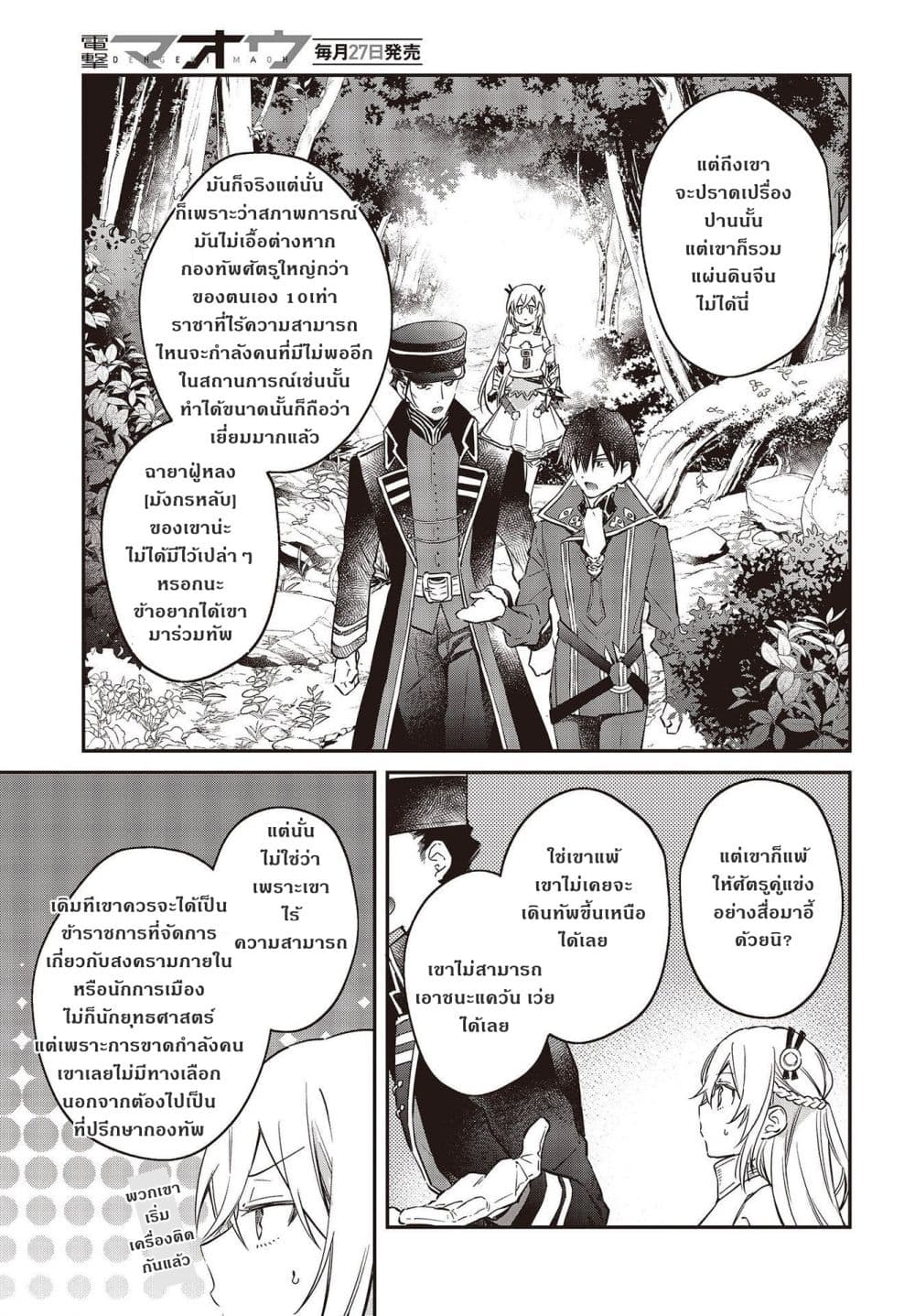 Realist Maou Niyoru Seiiki Naki Isekai Kaikaku จอมมารผู้รู้แจ้งกู้โลก ตอนที่ 34 (5)