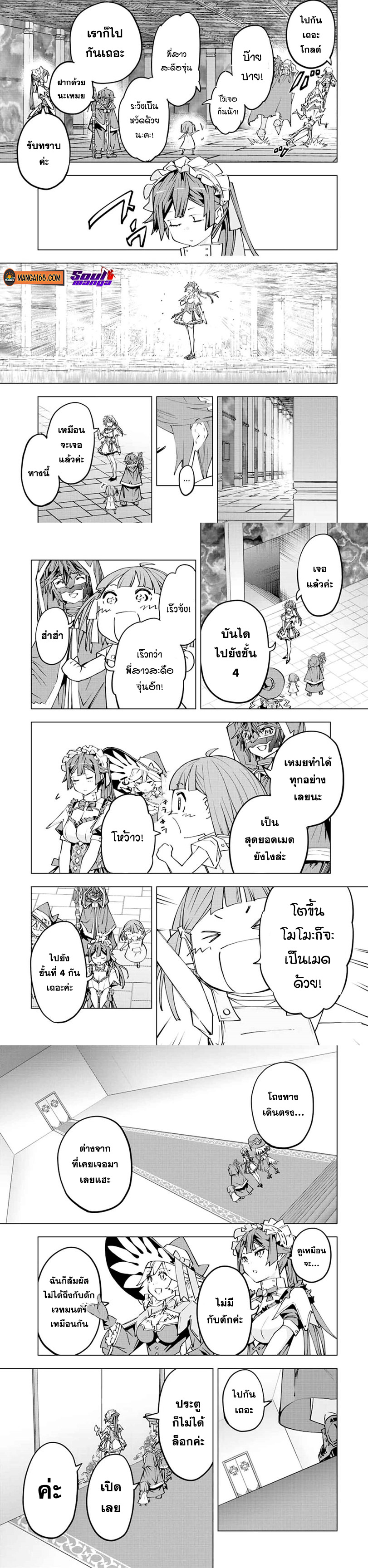 Shinjiteita Nakama Tachi Ni ตอนที่62 (3)