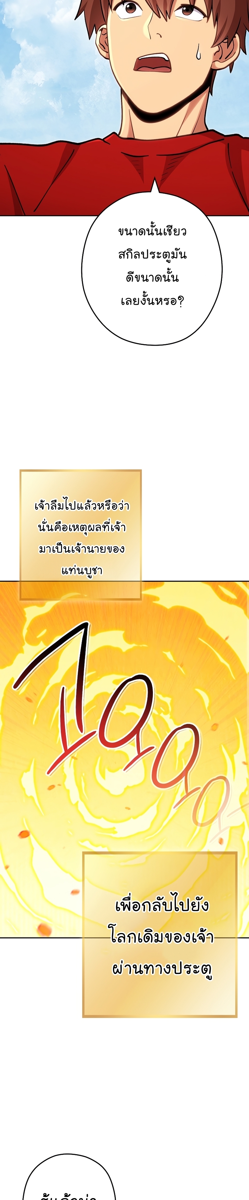 Dungeon Reset ตอนที่138 (32)