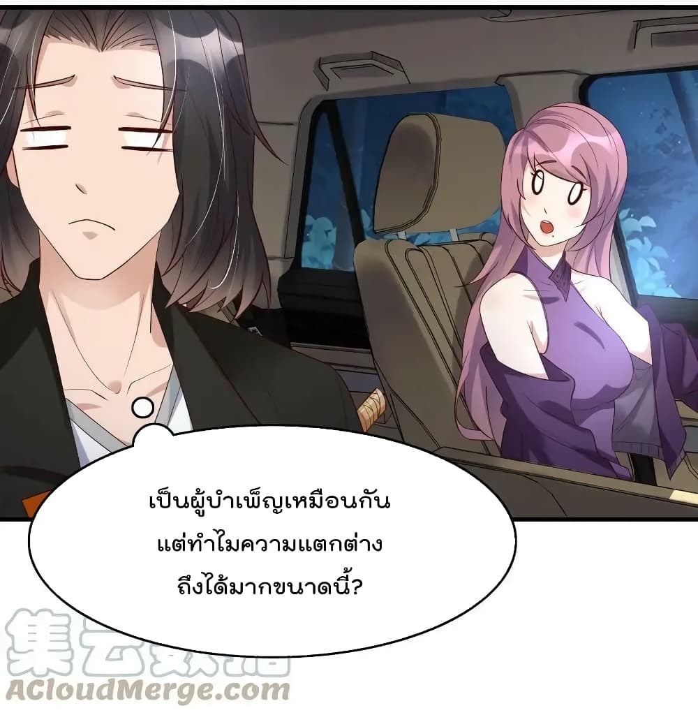 Rebirth Immortal Emperor in the city ตอนที่ 33 (19)