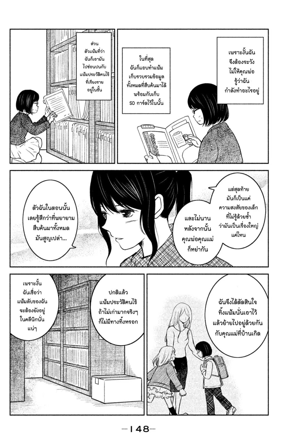 Mitaraike Enjou suru 9 (6)