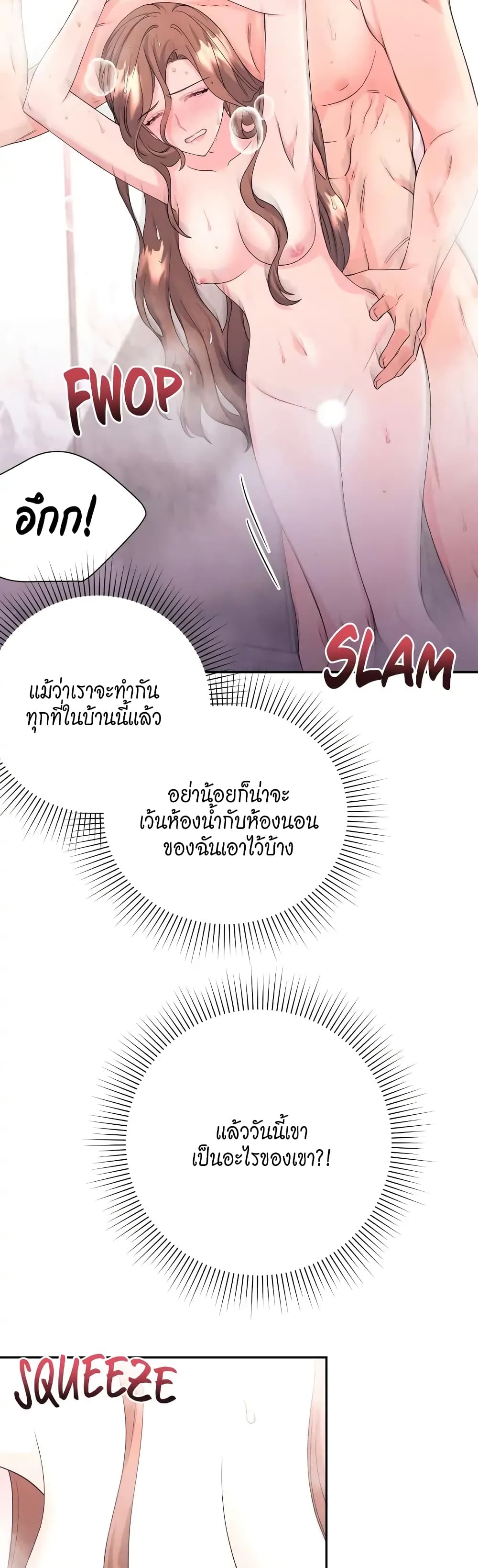 Fake Wife ตอนที่ 12 (4)