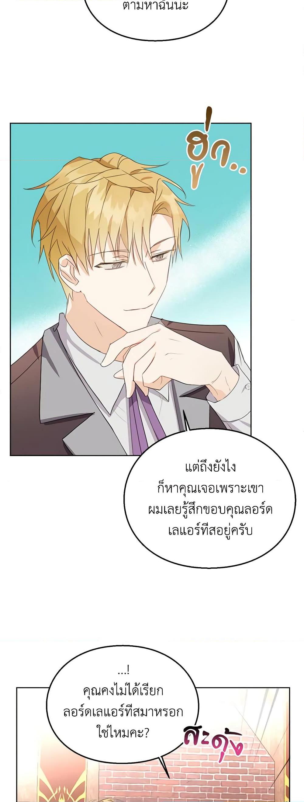 The Bad Ending Of The Otome Game ตอนที่ 9 (19)