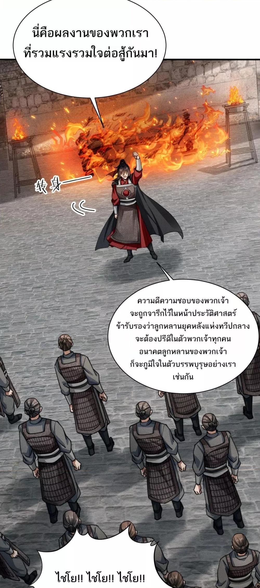 Da Ming I killed the enemy to level up ตอนที่ 10 (10)