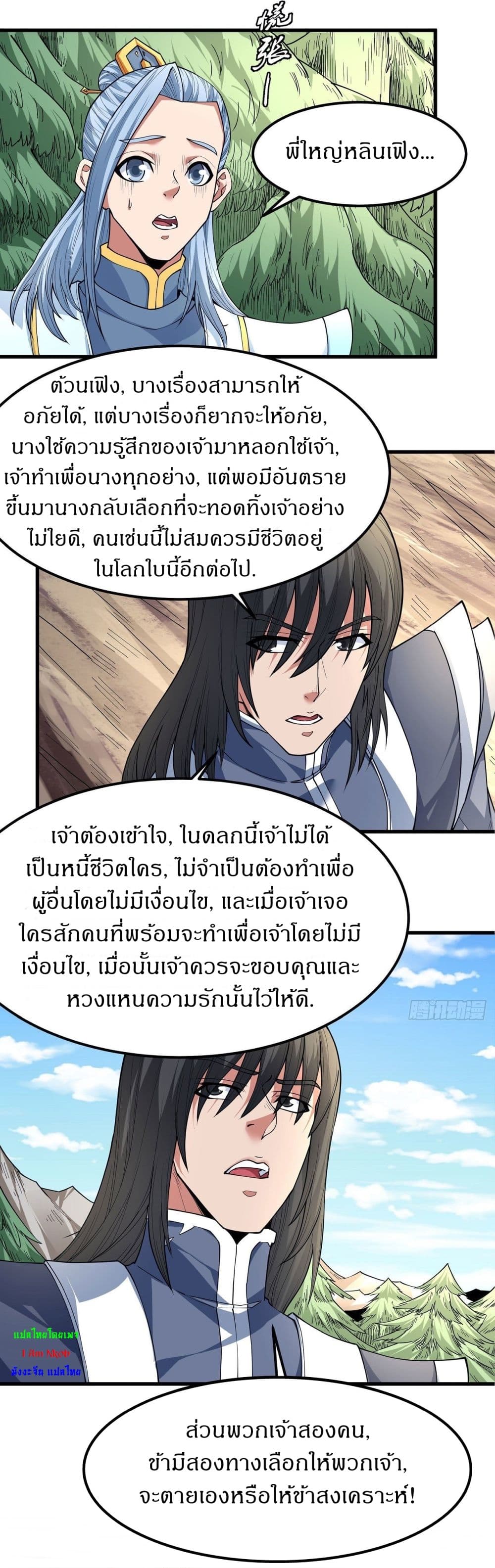 God of Martial Arts ตอนที่ 507 (5)