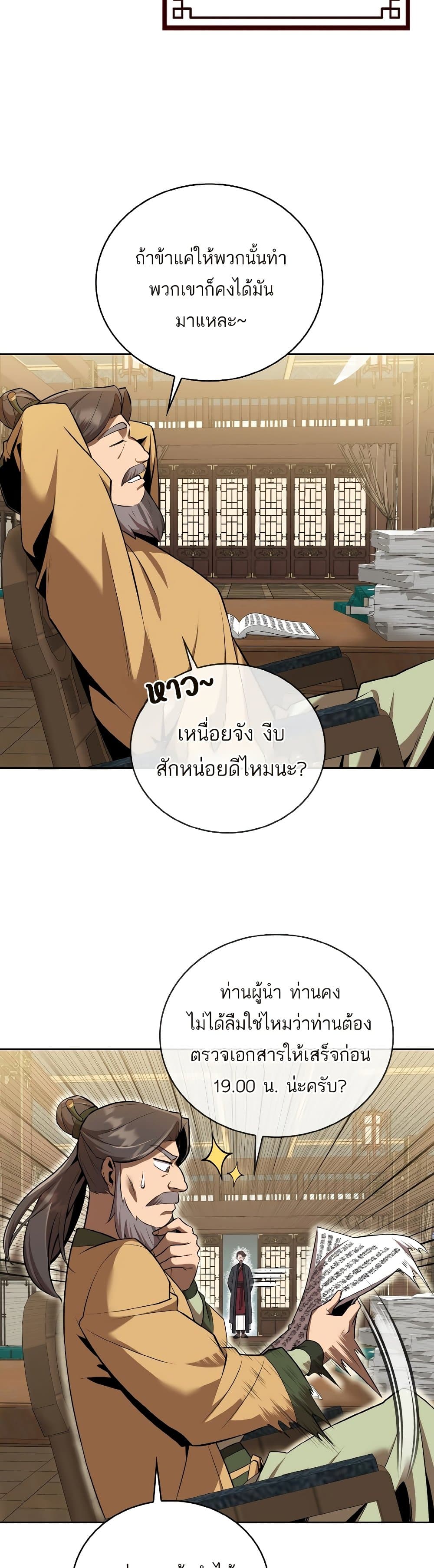 Champion’s Path to Murim ตอนที่ 27 (25)