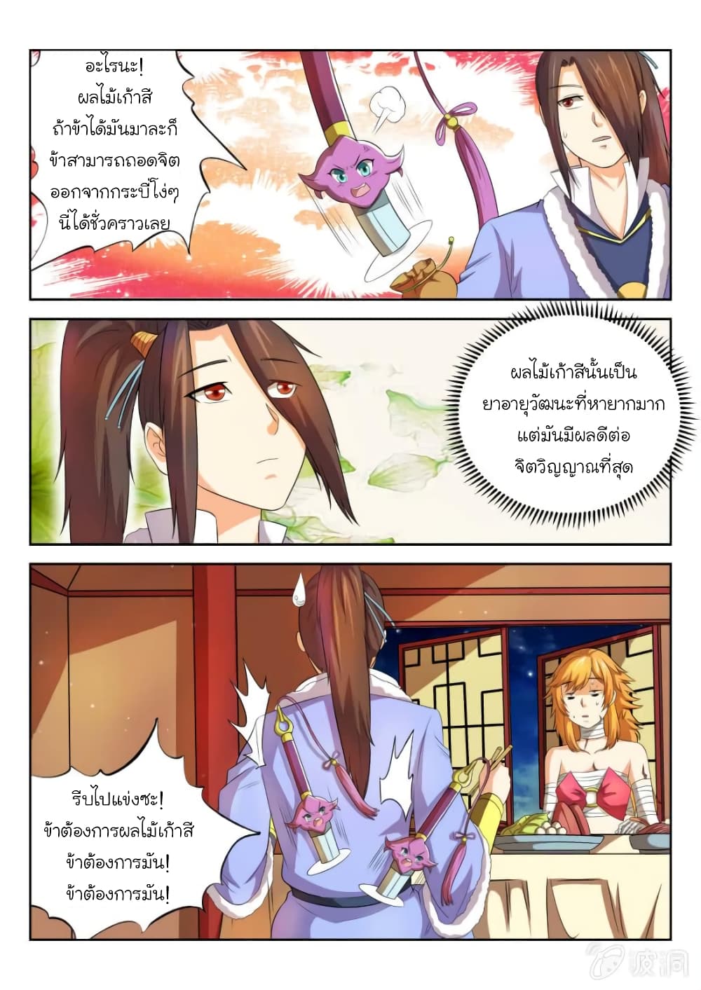 Peerless Heavenly Emperor ตอนที่ 56 (2)